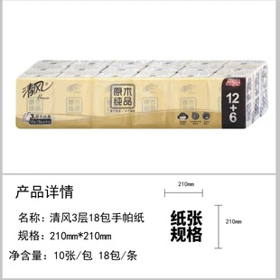 清风原木纯品手帕3层10包18包家用便携迷你小包面巾纸餐巾纸巾