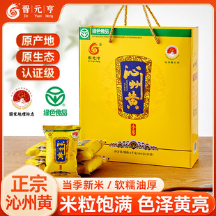 山西特产晋元亨2kg沁州黄小米礼盒装25年新米 年货礼赠佳品