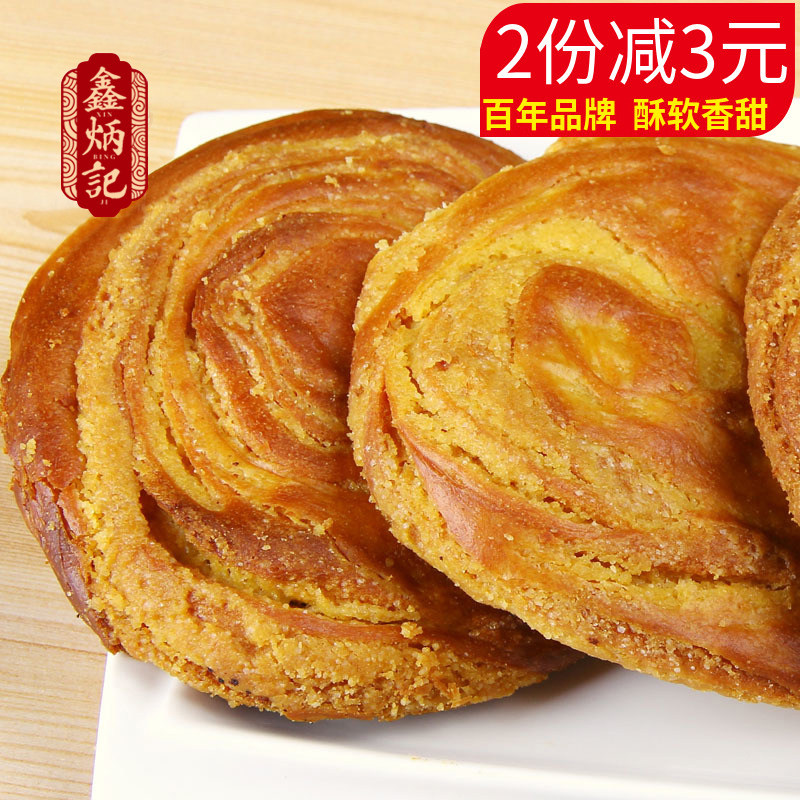 山西特产 鑫炳记孟村饼孟封饼300g*3袋 传统糕点早餐饼太谷饼零食