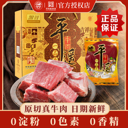 山西冠云平遥牛肉118g*6袋礼盒装