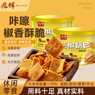兆辉大米锅巴217g罐装 花椒味孜然味脆锅巴网红休闲解馋零食小吃
