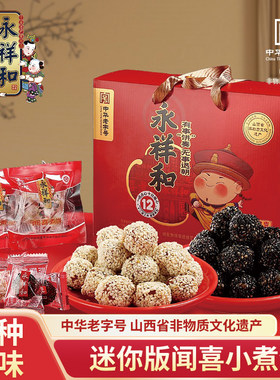 永祥和闻喜小煮饼盒装山西特产传统食品老式点心怀旧小吃零食