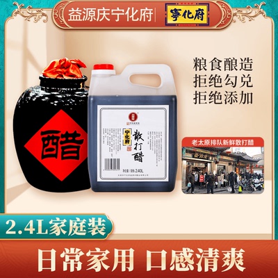 山西宁化府益源庆散打醋2.4L桶装