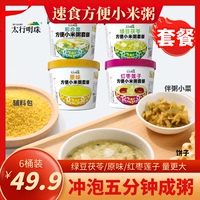 太行明珠山西特产套餐款方便速食小米粥原味绿豆红枣和子饭8碗装