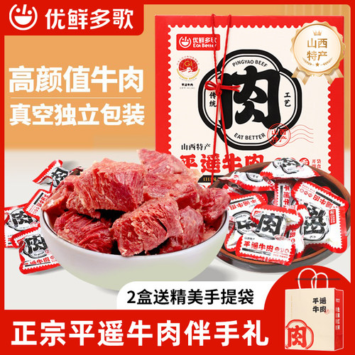 优鲜多歌口口香平遥牛肉426g*2盒卤牛肉即食牛肉山西特产伴手礼