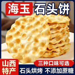 现货当天发老饼坊海玉石头饼石子馍无蔗糖食品4斤烤馍片厂家授权