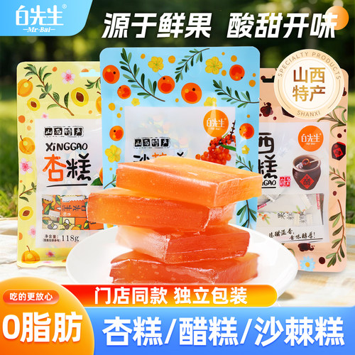 白先生沙棘糕山西醋糕杏糕独立包装果糕零食山西特产演唱会伴手礼