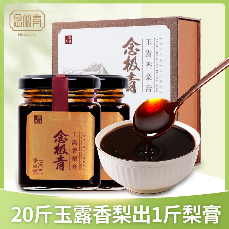 山西隰县念极青玉露香梨膏礼盒
