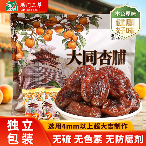 山西特产雁门三犁大同杏脯320g阳高杏脯酸甜独立包装无添加伴手礼