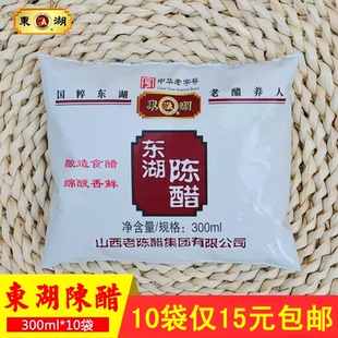 山西特产东湖陈醋300ml*10袋3.5度袋装陈醋纯粮酿造食醋