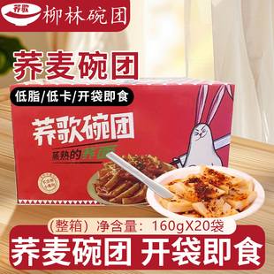 荞歌柳林碗团160g*20碗山西特产小吃碗托香辣荞面开袋即食低脂