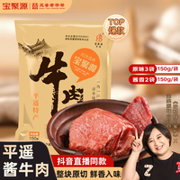 宝聚源正宗山西平遥酱牛肉卤味开袋即食黄牛肉熟牛肉150g特产方便