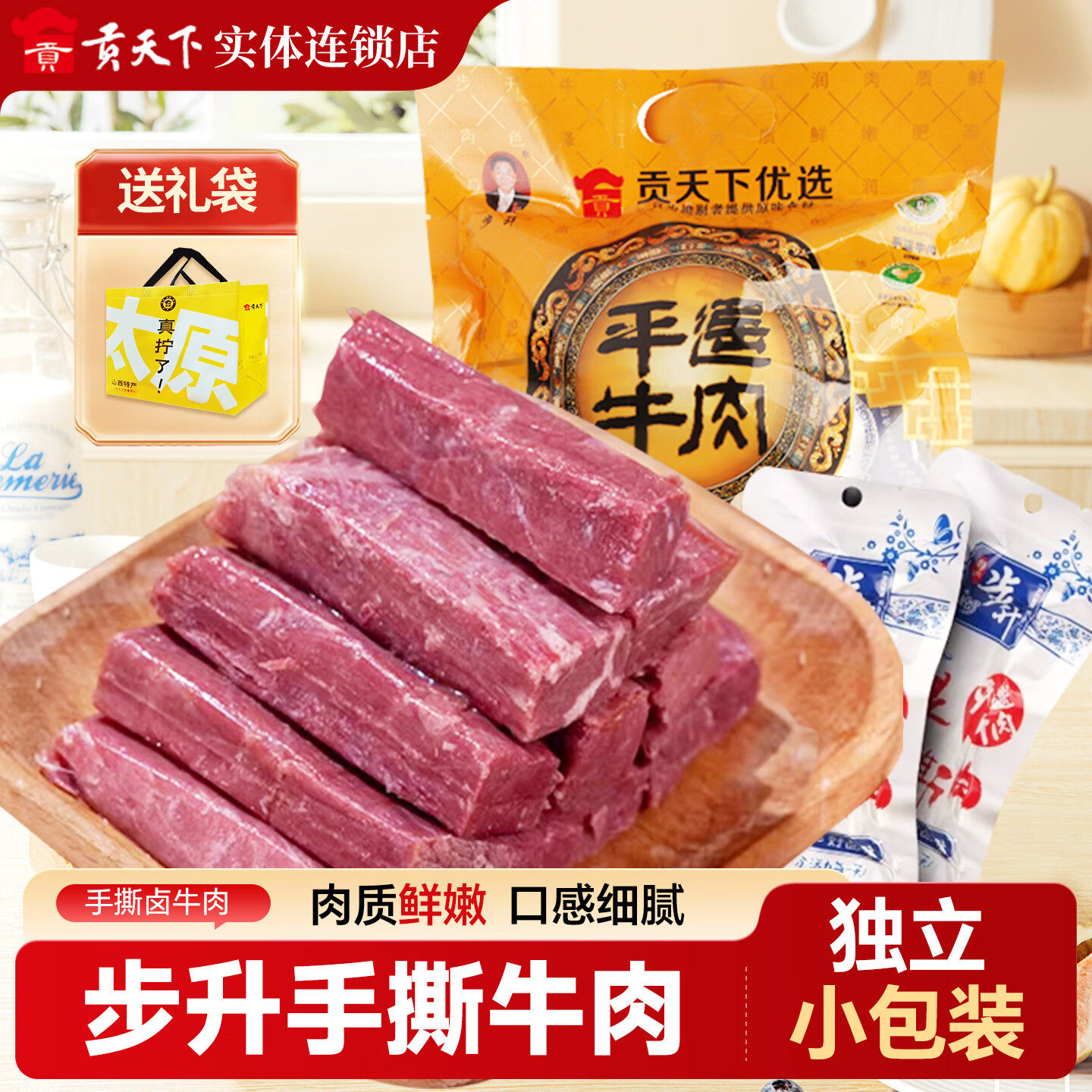 步升 山西特产平遥牛肉一口香手撕牛肉500g牛里脊肉休闲零食牛肉