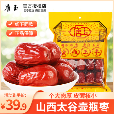 山西特产唐玉太谷壶瓶玉枣500g