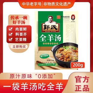 山西特产郭氏羊汤全羊汤真空袋装加热即食滋补羊肉汤新鲜羊杂碎肚