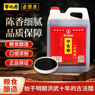 包邮 山西正宗老陈醋益源庆醋泡黑豆 宁化府老陈醋1.45L 山西特产