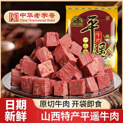 山西特产冠云平遥牛肉一品香118g