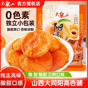 新货山西特产阳高酸甜杏脯大泉山干杏干杏肉休闲零食无核小吃果脯