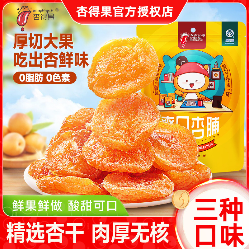 爽口阳高杏脯杏得果400克独立小包装无硫无防腐剂山西特产,零食/坚果/特产,杏仁/杏干,淘宝优惠券,粉丝福利购,淘宝优惠卷