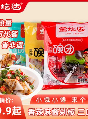 金圪达碗托荞面 碗团160g*10袋代餐现做现发碗秃多口味山西特产