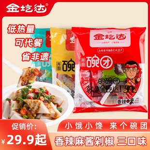 金圪达碗托荞面 碗团160g*10袋代餐现做现发碗秃多口味山西特产