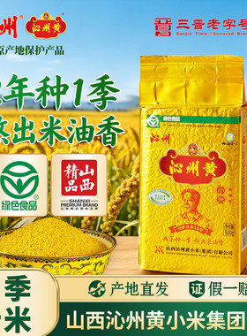 沁州牌沁州黄小米500g当季新米真空锁鲜煮粥农家五谷杂粮山西特产