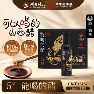 门店同款刘老醯儿大同味醋礼盒北派老陈醋粮食酿造能喝的醋268ml