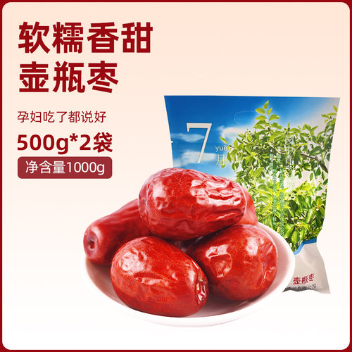 山西特产太谷兴谷7月壶瓶枣大红枣孕妇非和田骏枣干红枣枣干果枣