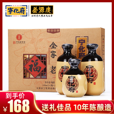 山西特产老陈醋宁化府送礼礼盒