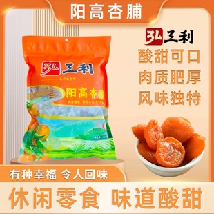 山西特产大同老字号弘三利阳高杏脯杏干酸甜可口独立包装400g袋装