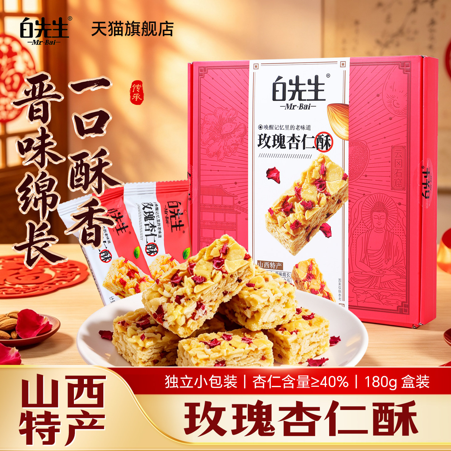 白老大南瓜子酥108g盒坚果制品果仁酥办公娱乐休闲零食下午茶点心