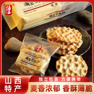 海玉石头饼168g定量装饼干孕妇零食早餐原味整箱山西特产多口味