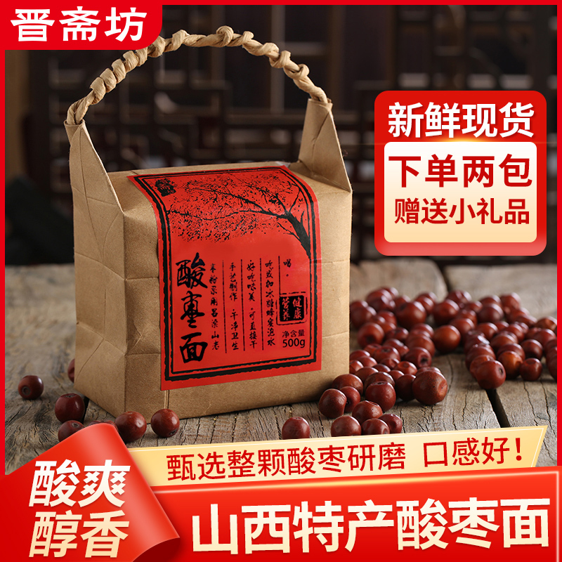酸枣面野生纯酸枣仁粉整颗含酸枣仁研磨山西特产熟酸枣仁生枣山枣