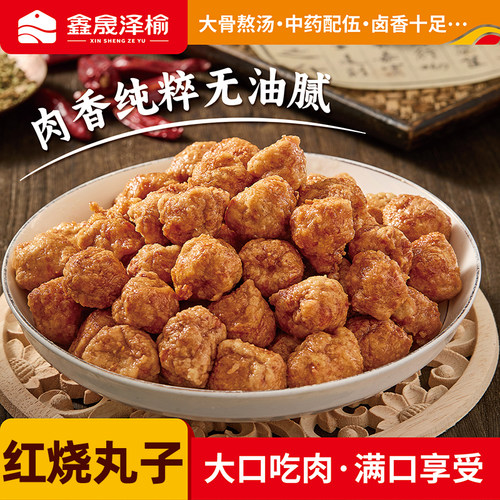 山西特产泽榆丸子245g装烧肉熟食