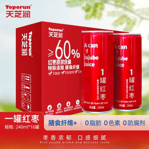 天芝润红枣原浆240ml*16罐膳食纤维果肉果汁饮料健康饮品礼盒整箱