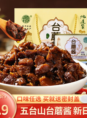 150g原味香辣素食台蘑酱