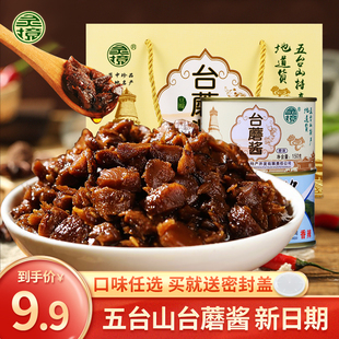 五台山特产灵境牌台蘑酱150g*3罐原味香辣素食蘑菇香菇台磨拌饭酱