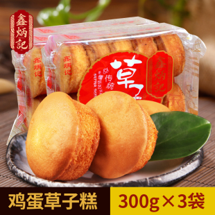 山西特产鑫炳记鸡蛋糕草子糕300g 3袋传统手工糕点零食年货