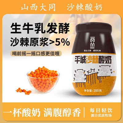 西丛平城沙棘风味发酵酸奶饮品200g*8山西特产巴氏杀菌泡麦片代餐