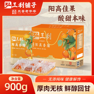弘三利阳高杏脯900g原味甜蜜饯果脯杏干办公室休闲零食礼盒组合