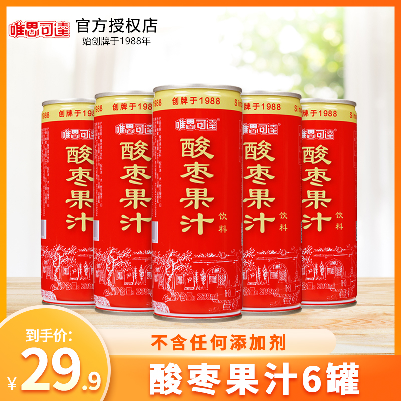 山西特产唯思可达野生酸枣汁绿色果汁果味饮料238ml罐装整箱