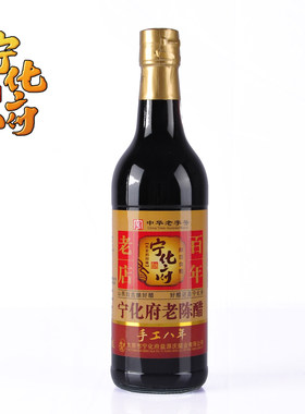 山西宁化府老陈醋手工八年老陈醋500ml 纯粮酿造 饺子醋
