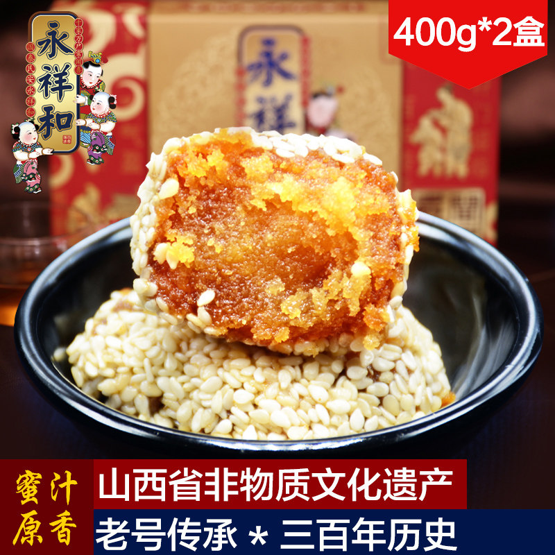 山西特产 永祥和闻喜煮饼418g*2盒 传统手工美食零食品糕点心包邮