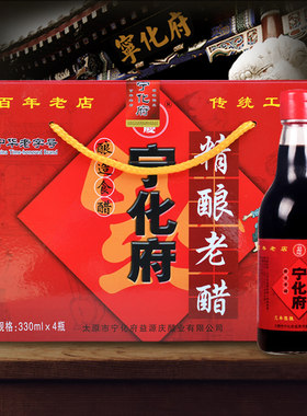 山西特产宁化府老陈醋330ml*4瓶
