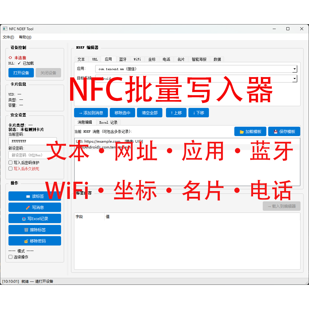 NFC/NDEF读写器/读卡器 支持文本/网址/位置/蓝牙/WiFi/复合记录