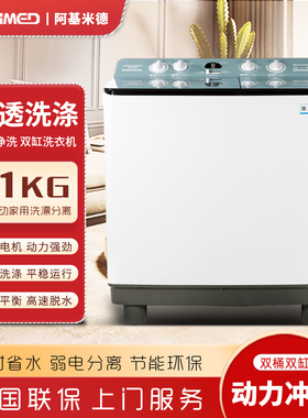 半自动洗衣机家用11公斤大容量老式双缸双桶XPB110--216S阿基米德