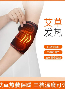 电加热肘关节热敷保暖理疗