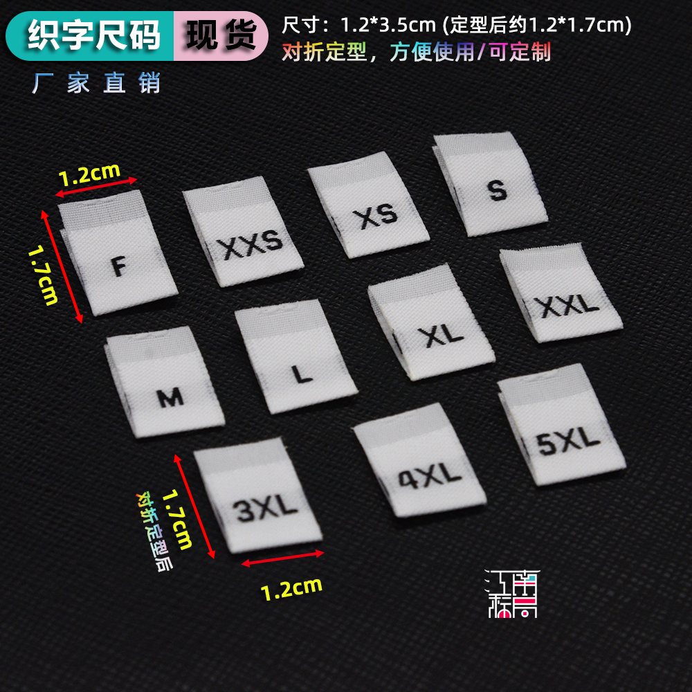 现货服装尺码标领标定制织唛布标尺码唛xxs-5xl衣服号码大小号码