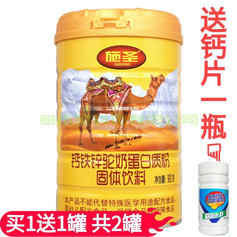 买1送1共2罐 施圣钙铁锌驼奶蛋白质粉900g每罐,保健食品/膳食营养补充食品,大豆分离蛋白/混合蛋白,淘宝优惠券,粉丝福利购,淘宝优惠卷