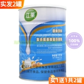 正品 买1送1共2罐江莱复合氨基酸蛋白质粉营养品质